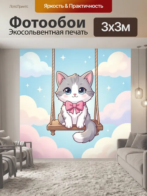 Фотообои Милый котенок на качелях