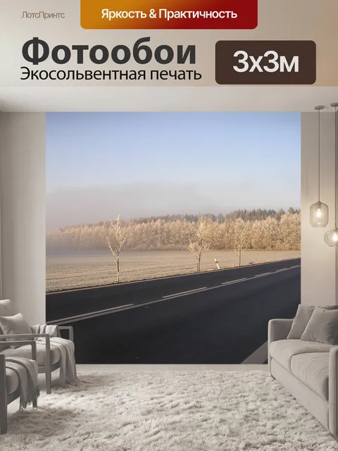 Фотообои Страна