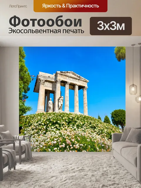 Фотообои греческий исторический памятник