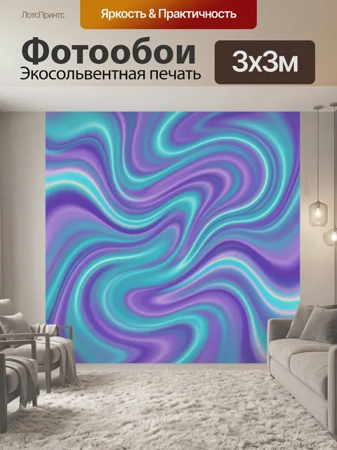 Фотообои Неоновые волны в абстрактном течении