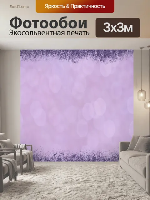 Фотообои Фиолетовый кадров