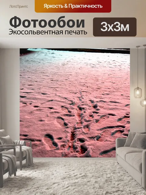 Фотообои Ассорти Следы