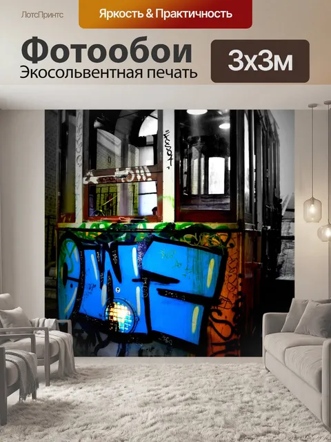 Фотообои Фуникулёр