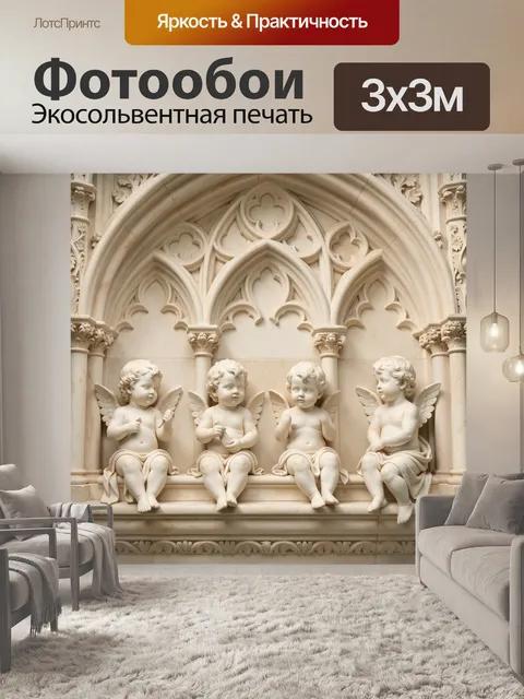 Фотообои Ангельские младенцы в готической арке
