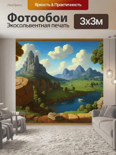 Фотообои пейзаж с полифемом н пуссен