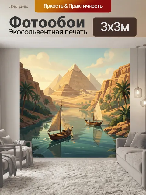 Фотообои Пирамиды у тропической реки
