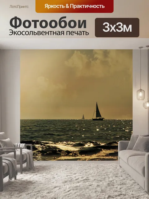 Фотообои Парусники в Золотом закате