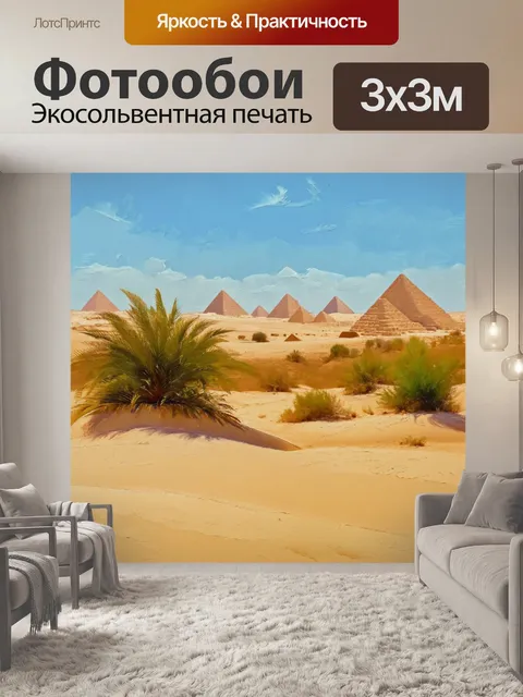 Фотообои египет в стиле постимпрессионизм