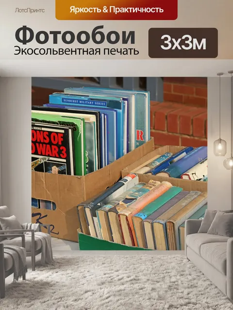 Фотообои старые подержанные книги на продажу