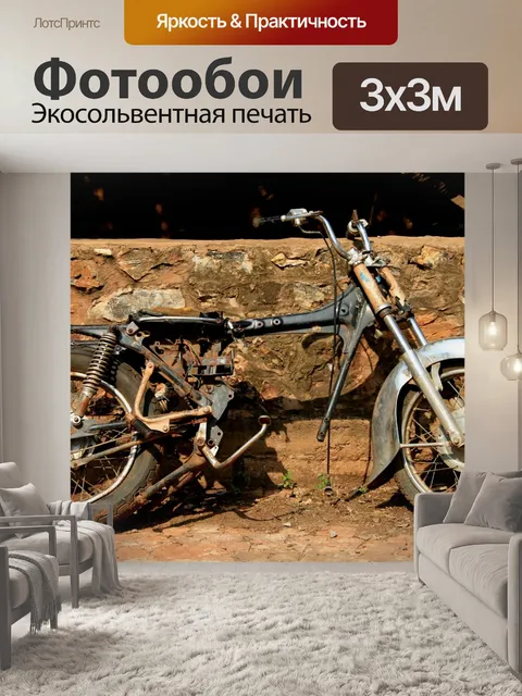 Фотообои Старый