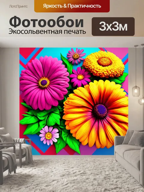 Фотообои цветы в художественном стиле, с крупными яркими цветами, наложенными на абстрактный геометрический фон