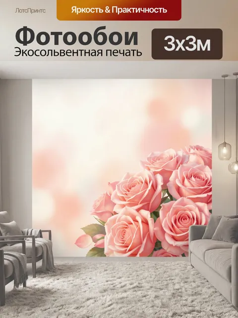 Фотообои Нежные розовые розы