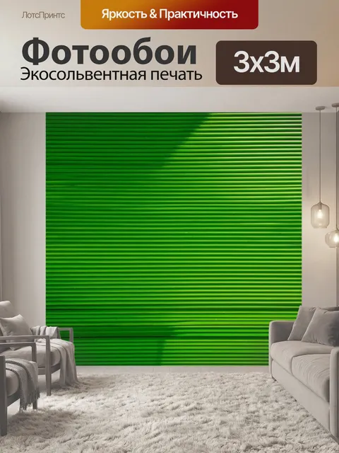 Фотообои зеленые в стиле модернизм