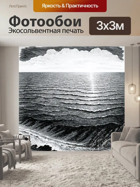 Фотообои море в стиле рисунка карандашом, с панорамным видом на бескрайние просторы океана
