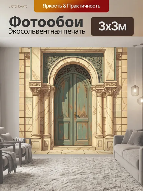 Фотообои Арочная дверь в классическом фасаде