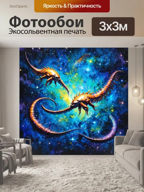 Фотообои космос в стиле декоративная акварель, с элементами фантазии, где космические существа плавают среди звёзд