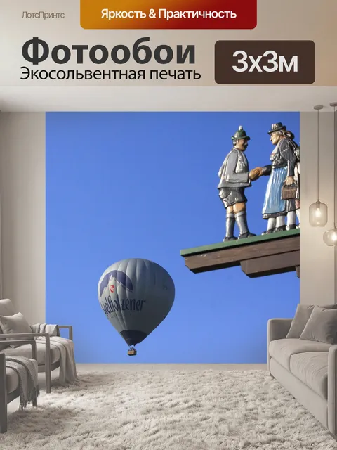 Фотообои Воздушный шар
