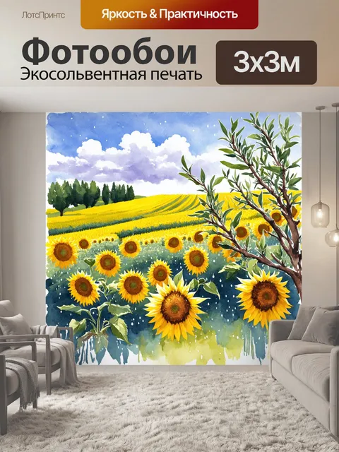 Фотообои " прованс" изображают живописный пейзаж с золотыми полями подсолнечника, уходящими вдаль
