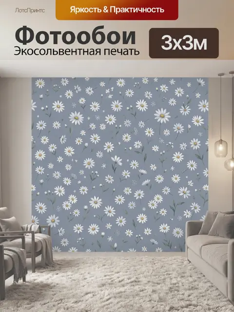 Фотообои Луговые ромашки на пыльно-голубом