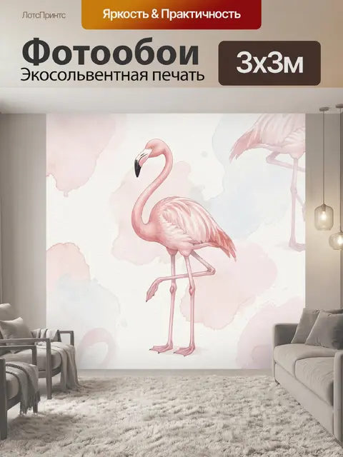 Фотообои Розовые фламинго в акварели