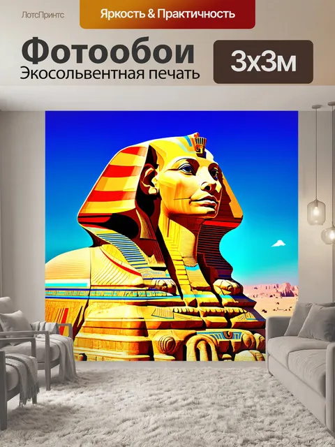 Фотообои египет в стиле абстракции