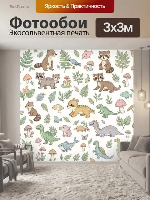 Фотообои Лесные зверята и грибы