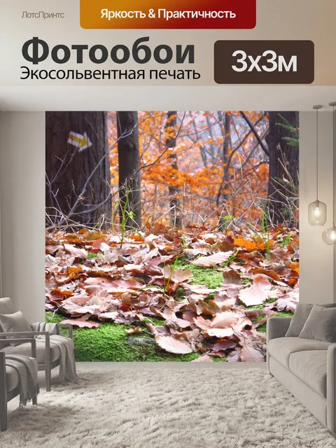 Фотообои Листья