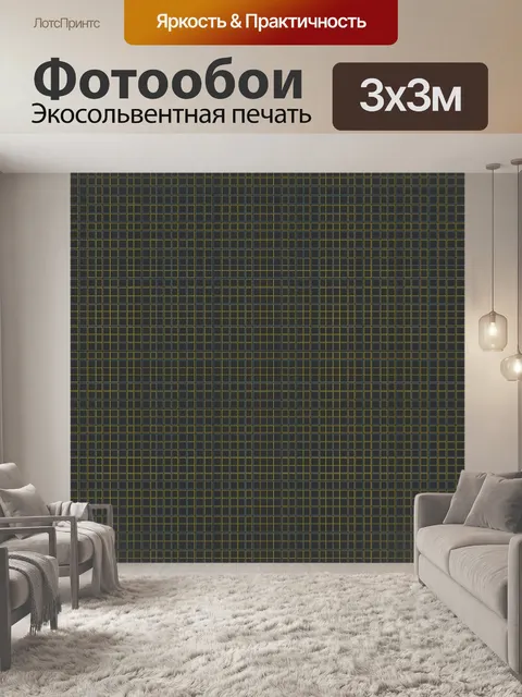 Фотообои Графическая сетка в темных тонах