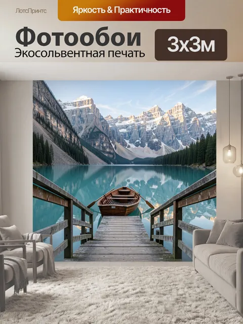Фотообои Альпийское озеро с горами