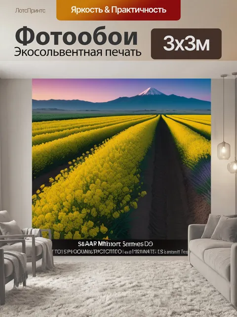 Фотообои с пейзажем легкий