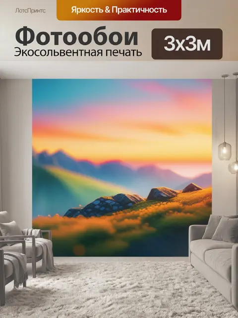 Фотообои пейзаж с закатом живопись смешной