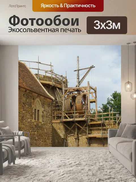 Фотообои Guedelon