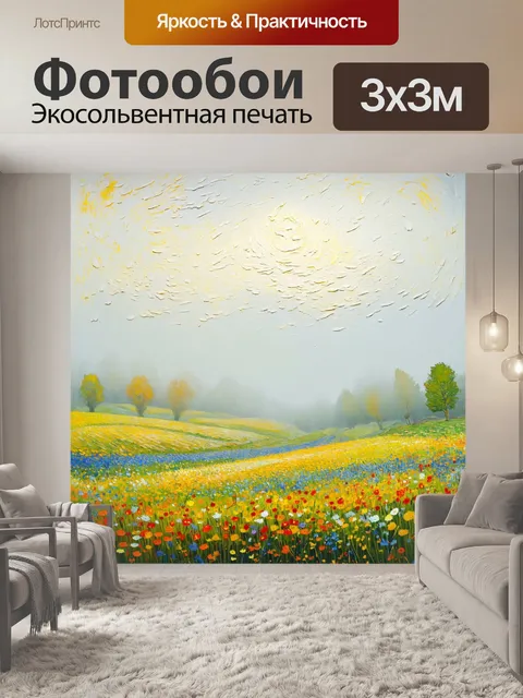 Фотообои туман в стиле ван гога