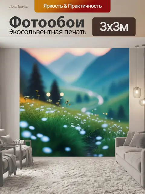 Фотообои пейзаж с большим разрешением максимал