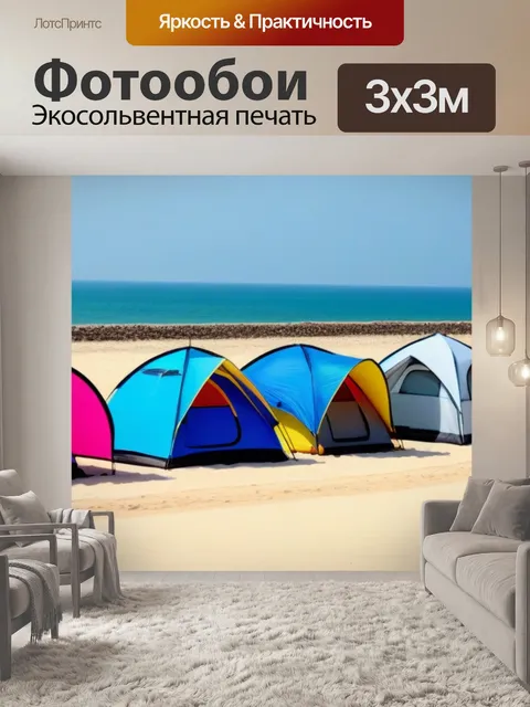 Фотообои палатки на пляже с видом на море