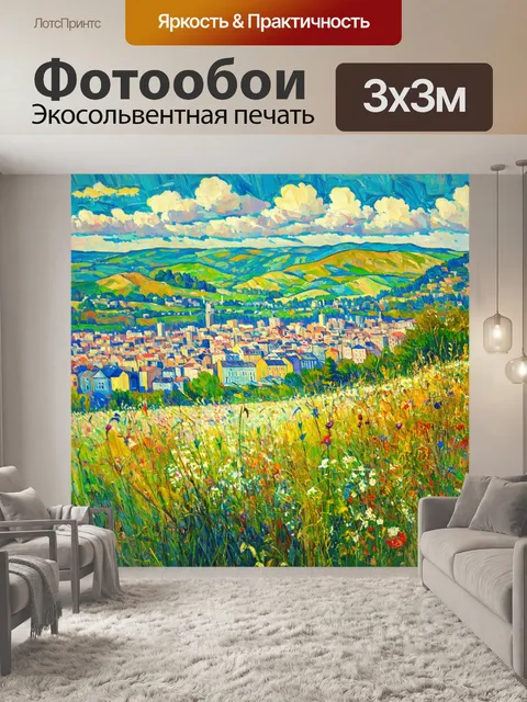 Фотообои город в стиле поль сезанн, где задний план представляет собой холмы и долины, а передний — цветы и травы