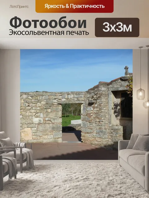 Фотообои Каменная кладка