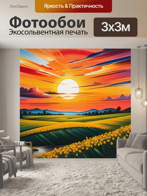 Фотообои пейзаж с закатом живопись