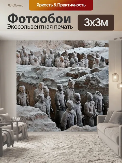 Фотообои Терракотовая армия