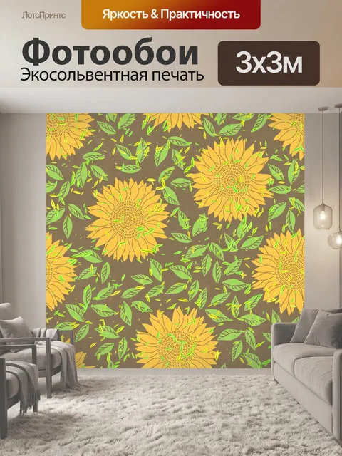 Фотообои подсолнухи и листья иллюстрация