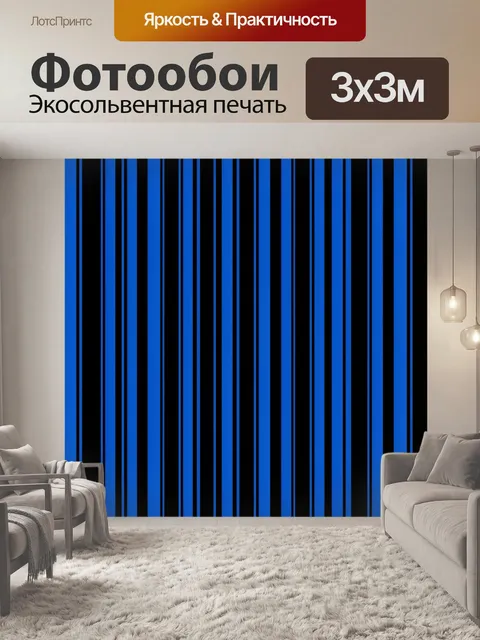 Фотообои Синие вертикальные полосы на чёрном фоне