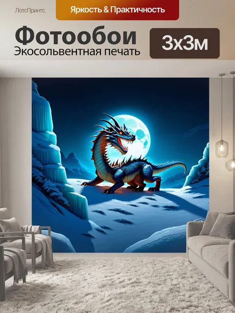 Фотообои дракон, прячущийся в снежных горах, его белоснежные чешуи сливаются с ледяными скалами