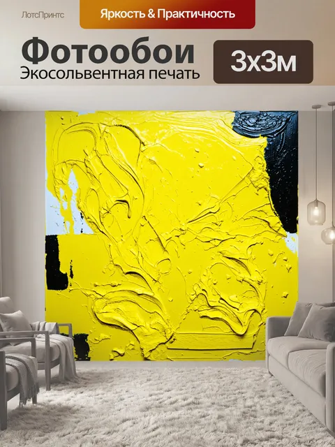 Фотообои желтая акриловая абстракция с различными текстурами и формами