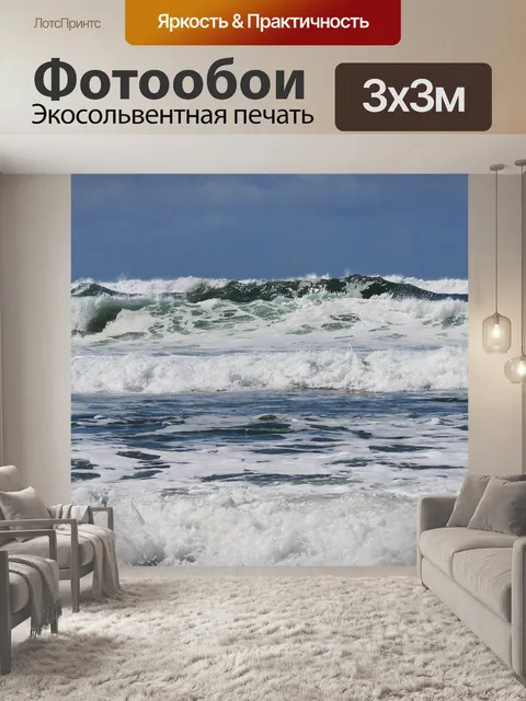Фотообои Океан