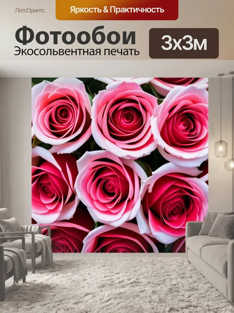 Фотообои с розами