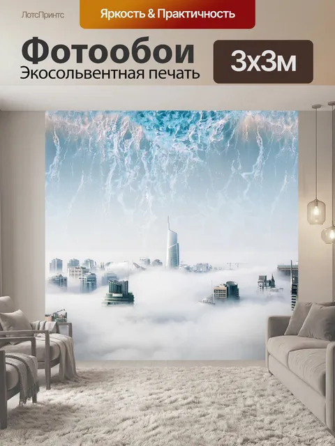 Фотообои Утопия