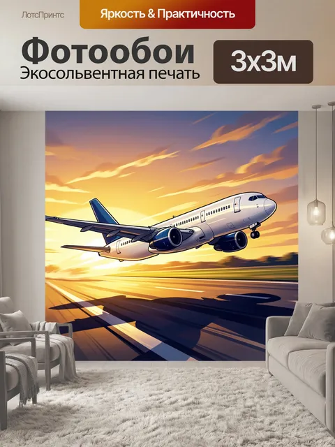 Фотообои Пассажирский самолет на взлете