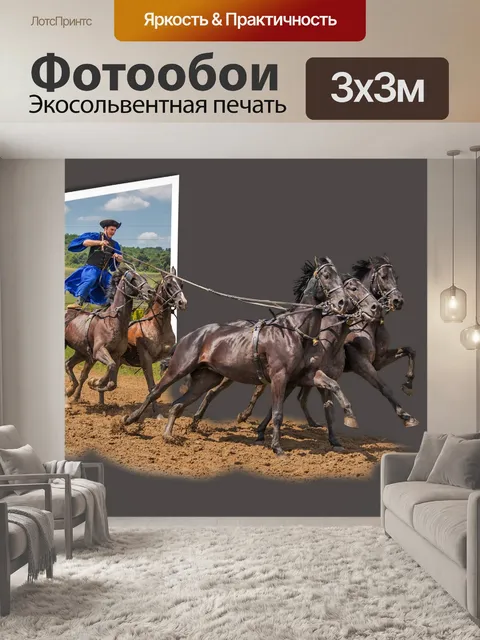 Фотообои За границами