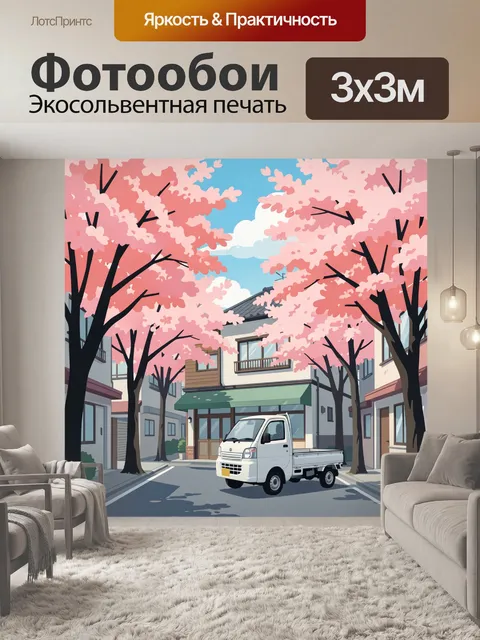 Фотообои Весенняя улица с сакурой