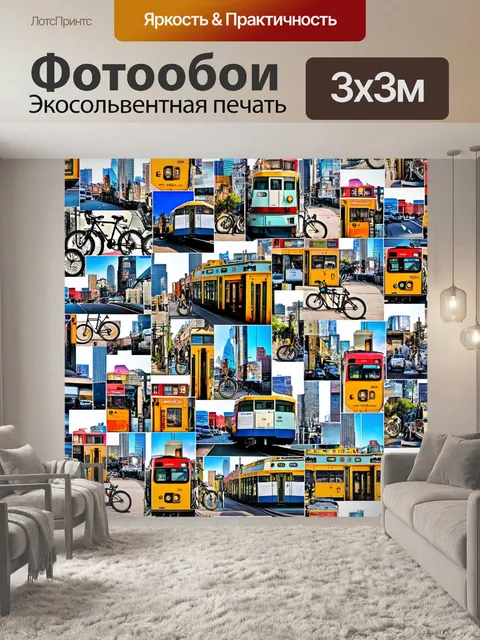 Фотообои город в стиле лоскутный коллаж